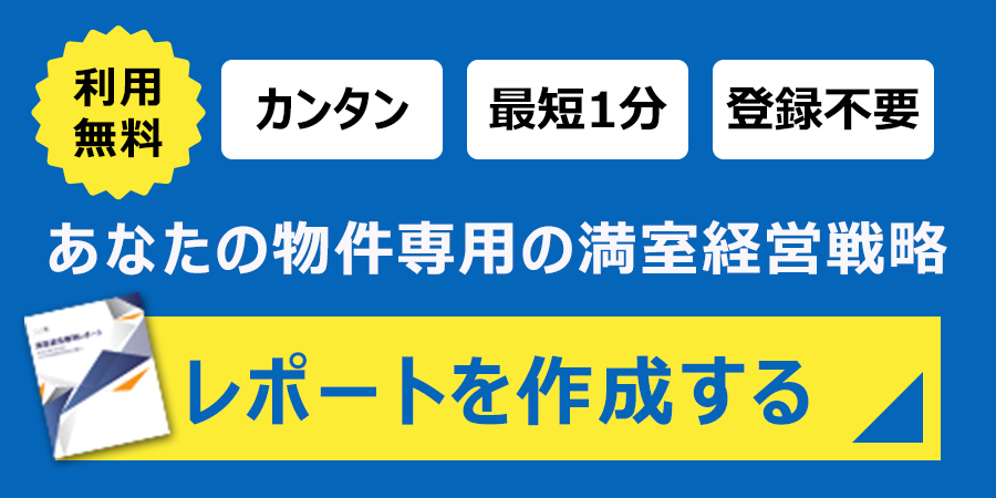 レポートを作成する